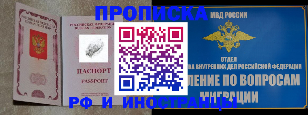 временная прописка в Свободном