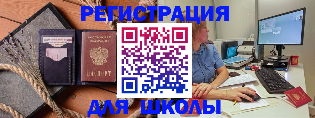 временная регистрация для всех в Свободном