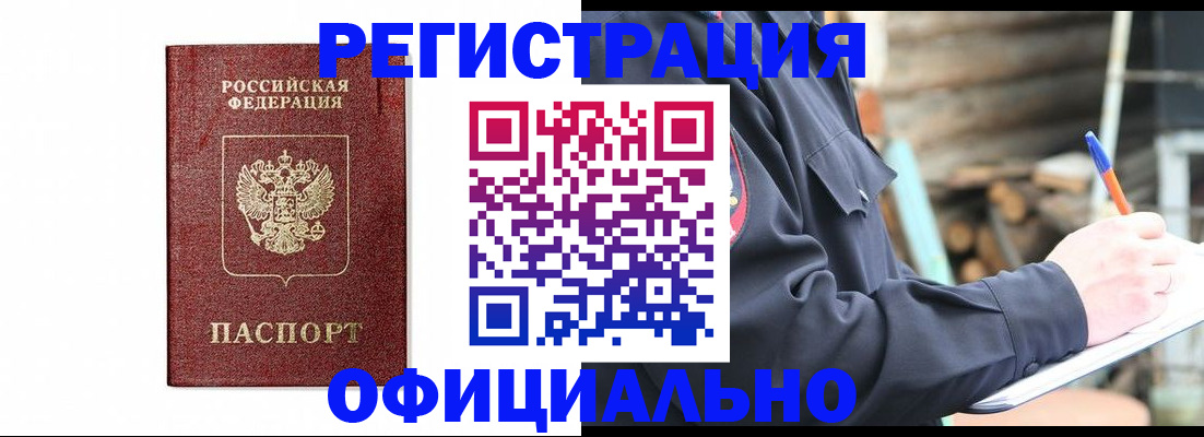 прописка для кредита в Свободном