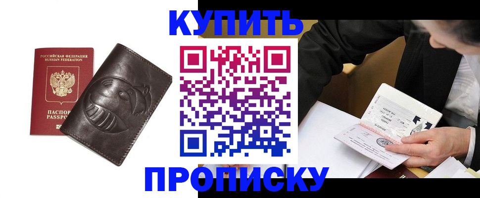 прописка для работы в Свободном