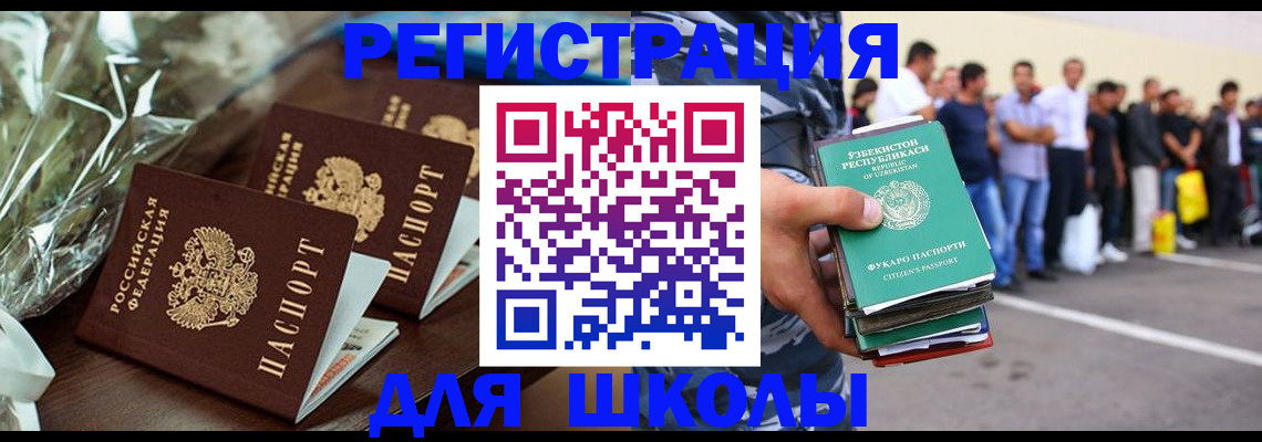 купить прописку в Свободном